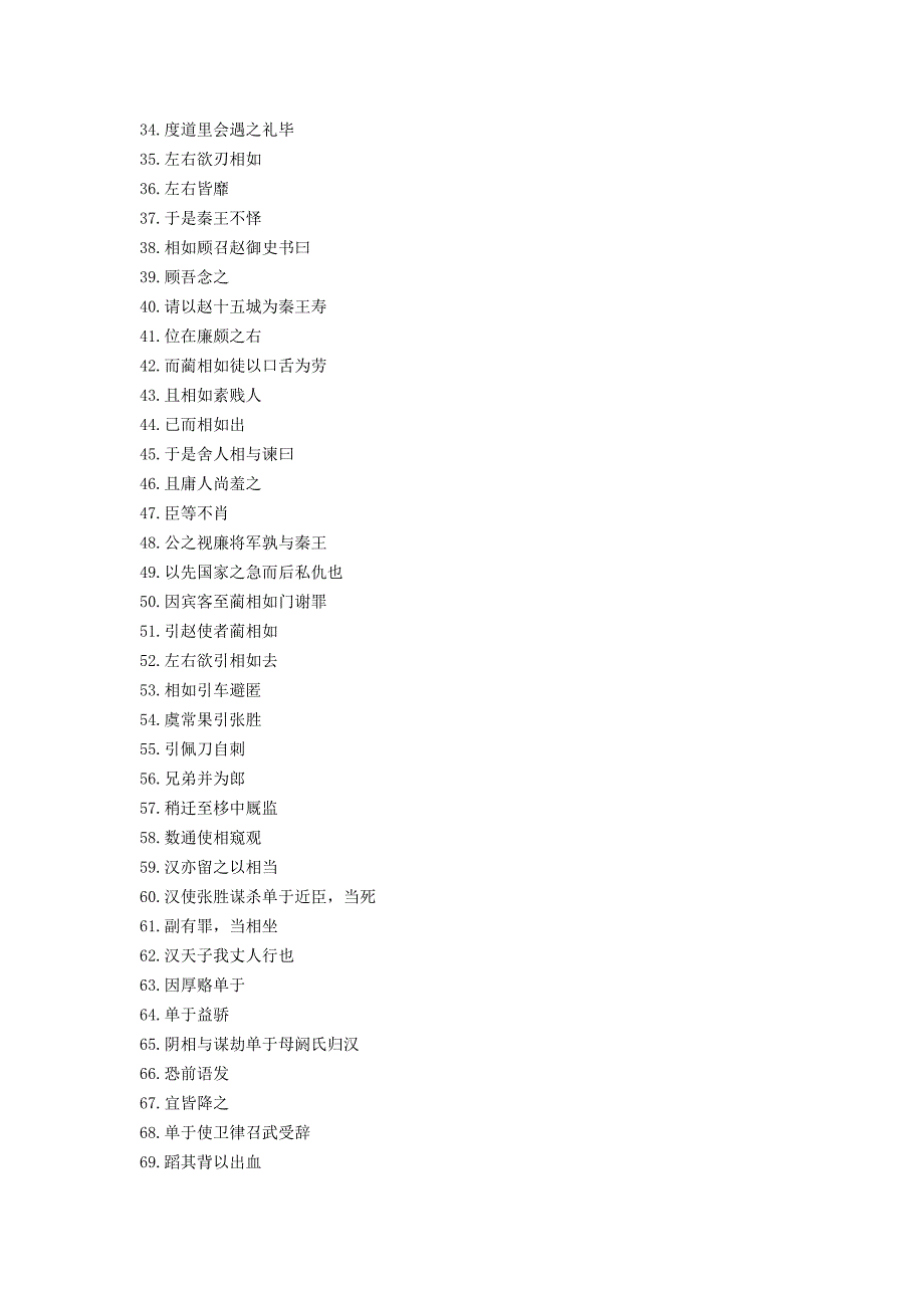 必修4文言知识检测学生版.doc_第2页