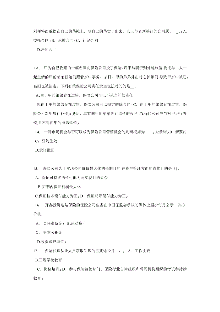 广东省2018年下半年保险公估人考试试卷_第3页