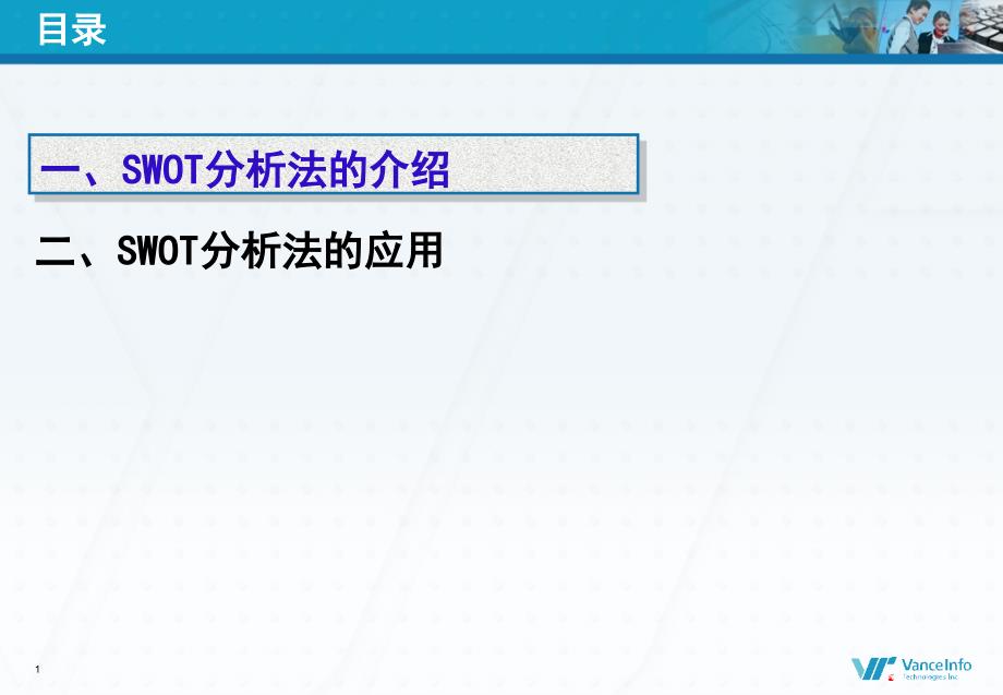 SWOT分析法及其应用经典实用_第2页