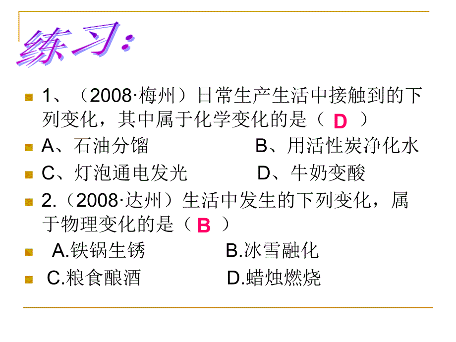 12化学是一门以实验为基础的科学_第4页