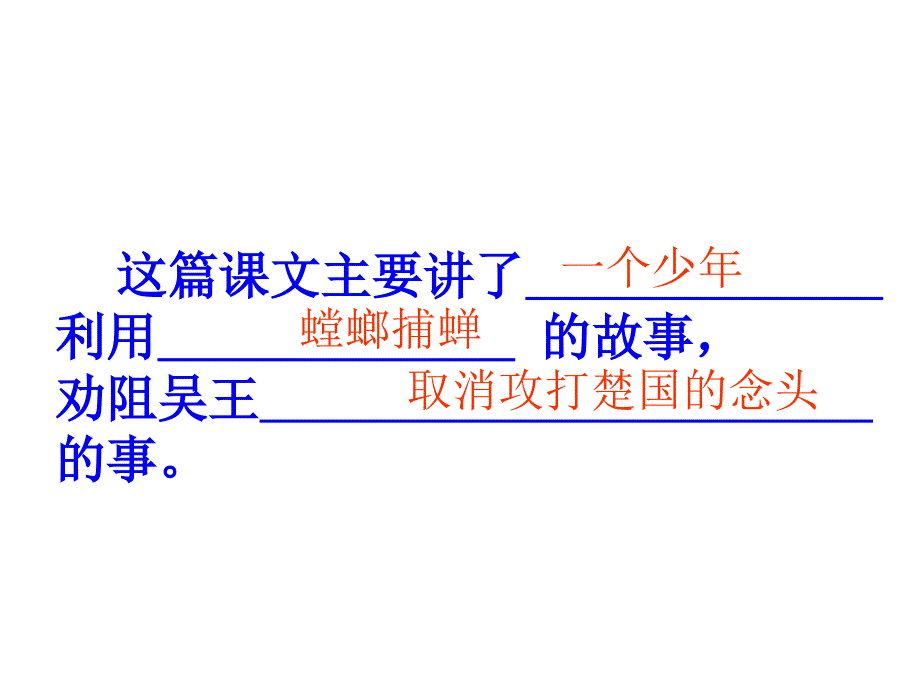 《螳螂捕蝉》课件_第2页