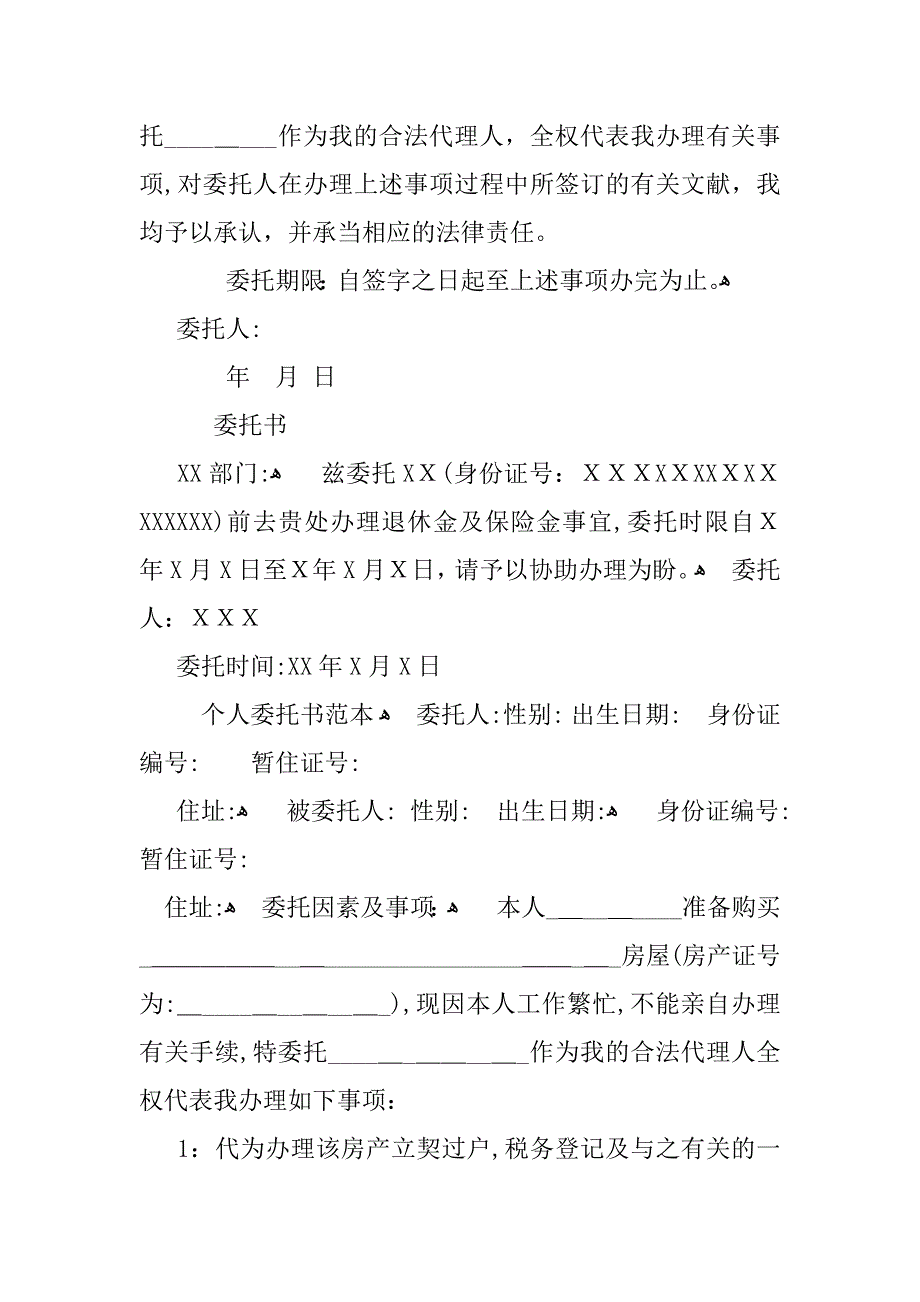 开庭委托书范本_第3页