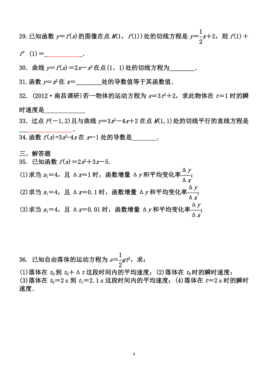 导数的概念及其几何意义同步练习题_第4页