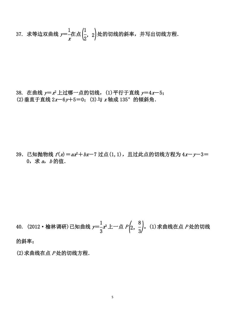 导数的概念及其几何意义同步练习题_第5页