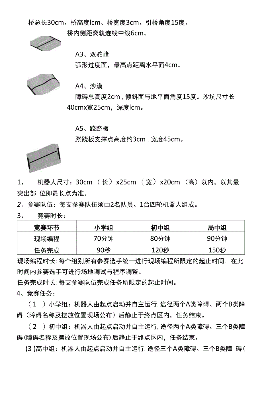 机器人场地越野_第4页