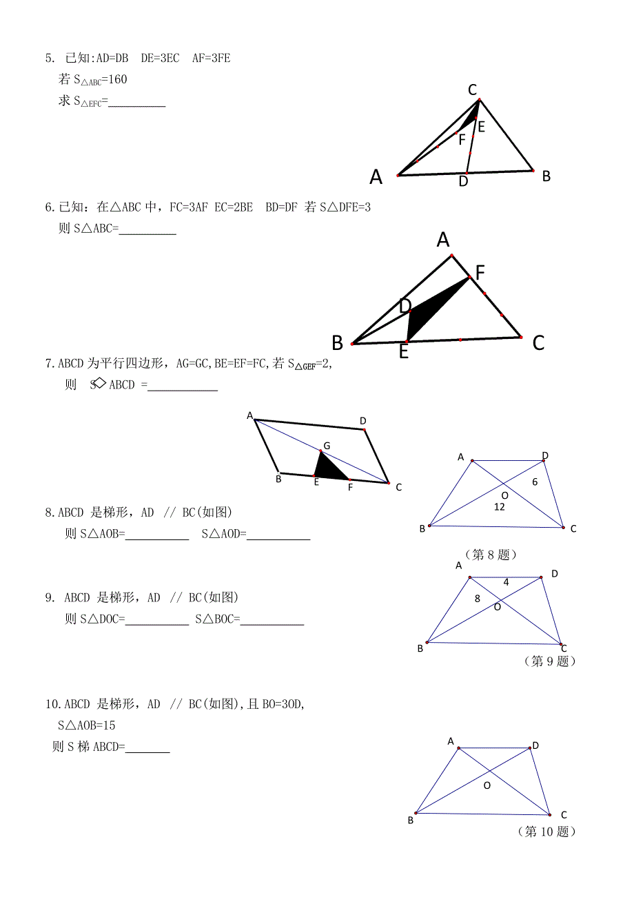 小学奥数几何专题_第3页