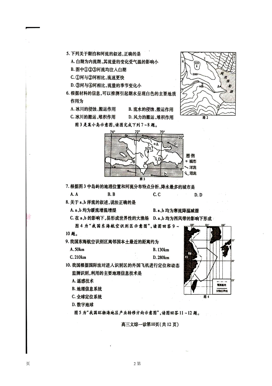 四川省南充市高三第一次高考适应性考试地理试题及答案_第2页