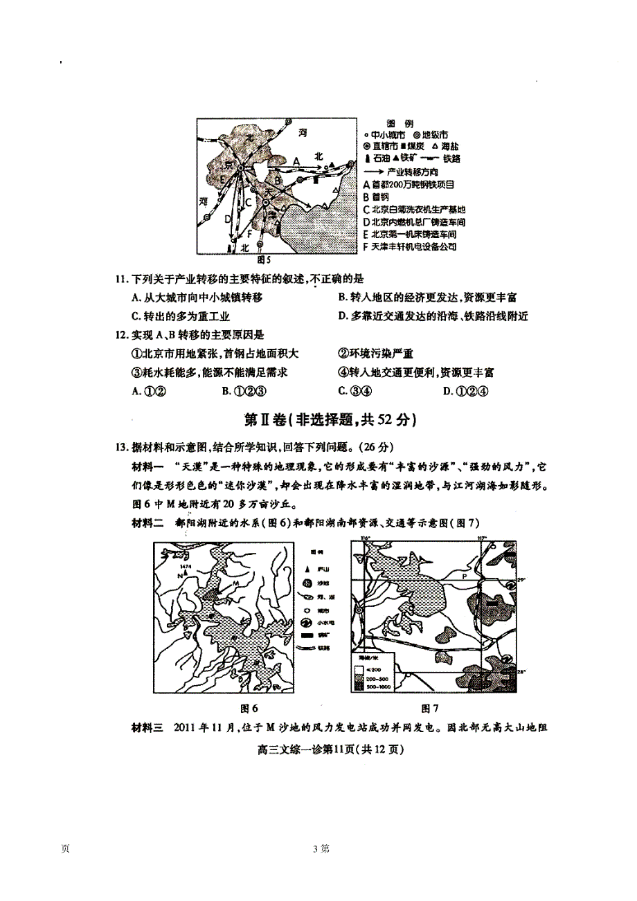 四川省南充市高三第一次高考适应性考试地理试题及答案_第3页