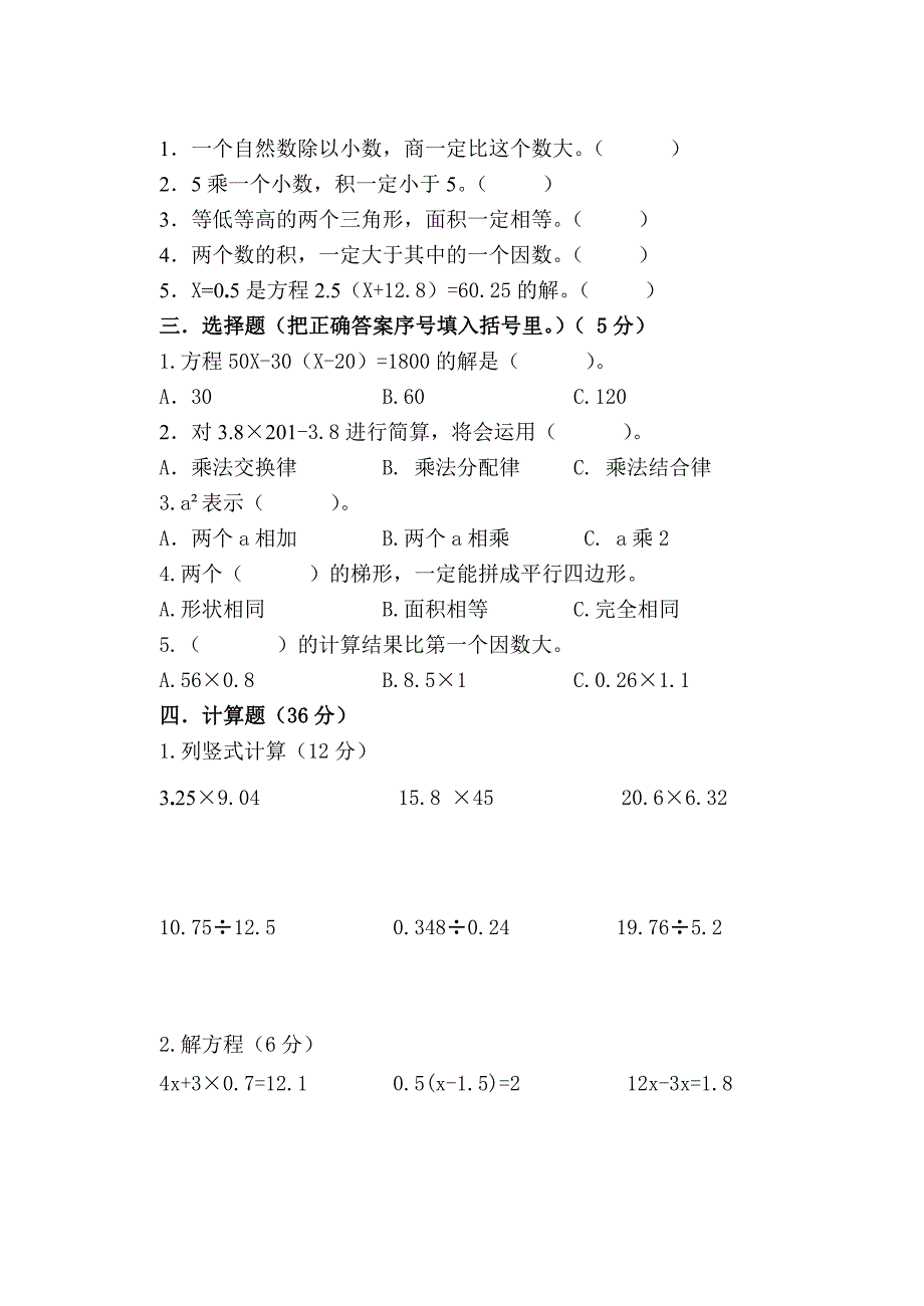 金鸭小学五年级数学综合测试题.doc_第2页