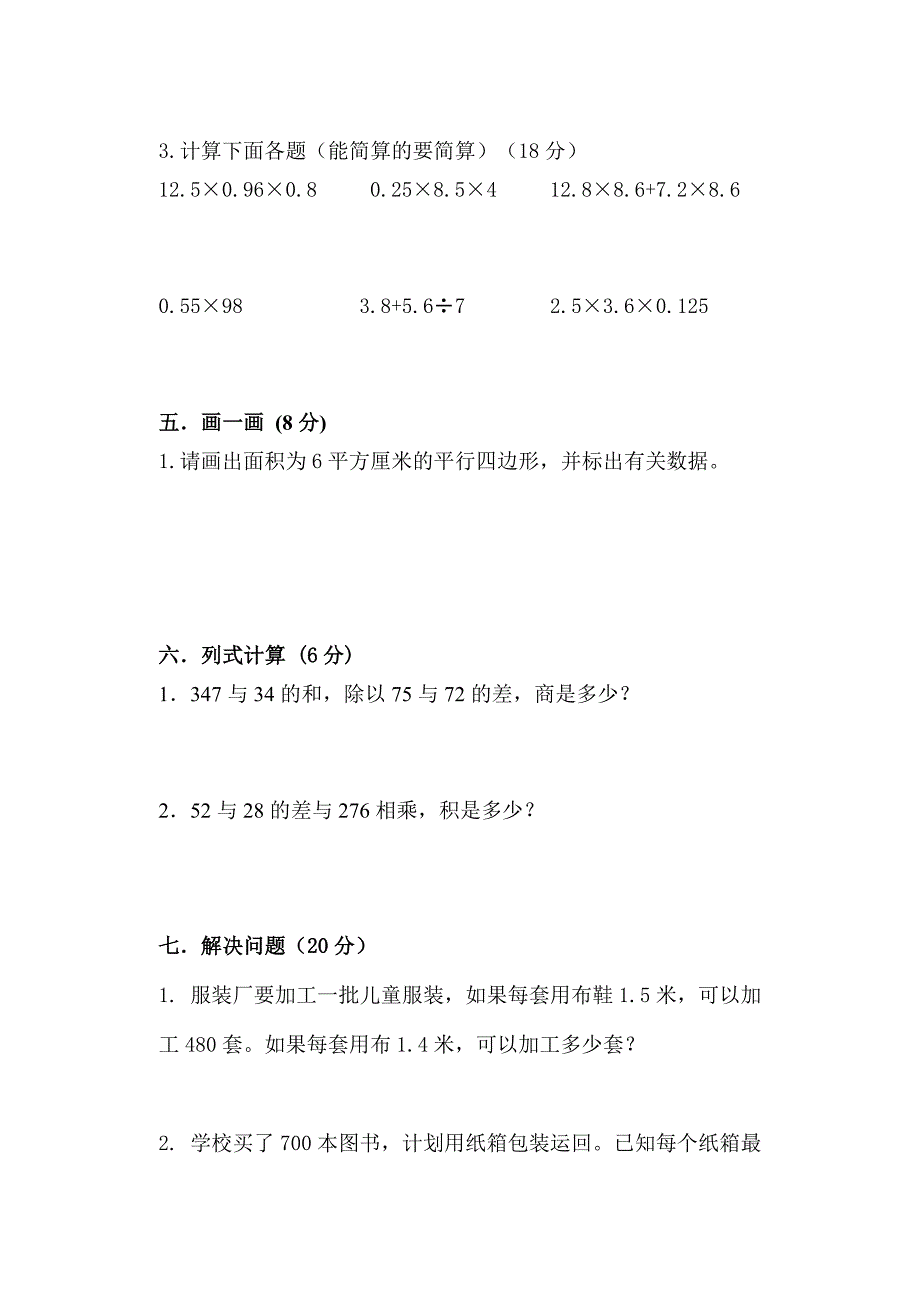 金鸭小学五年级数学综合测试题.doc_第3页