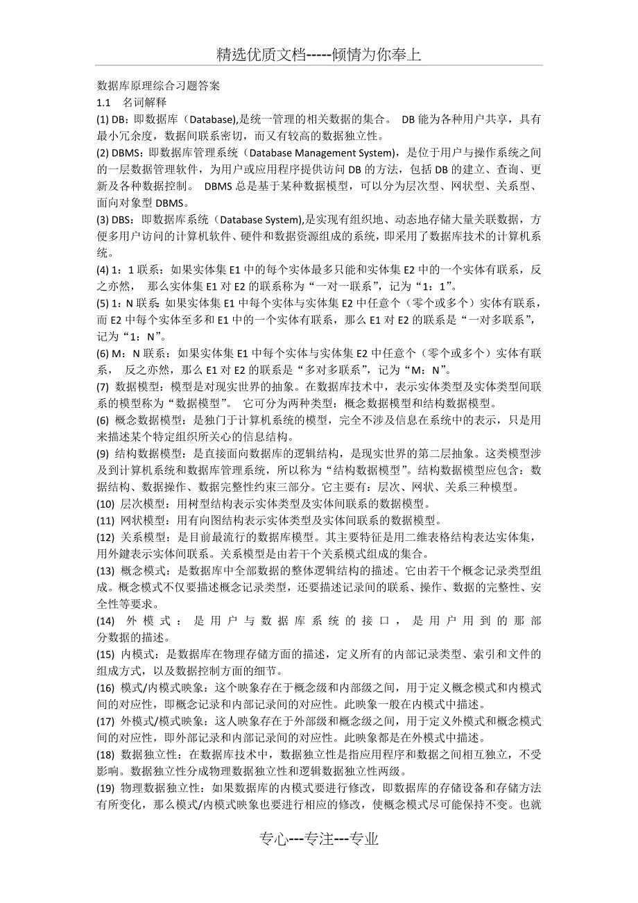 数据库原理与应用期末复习总结含试题及其答案_第1页