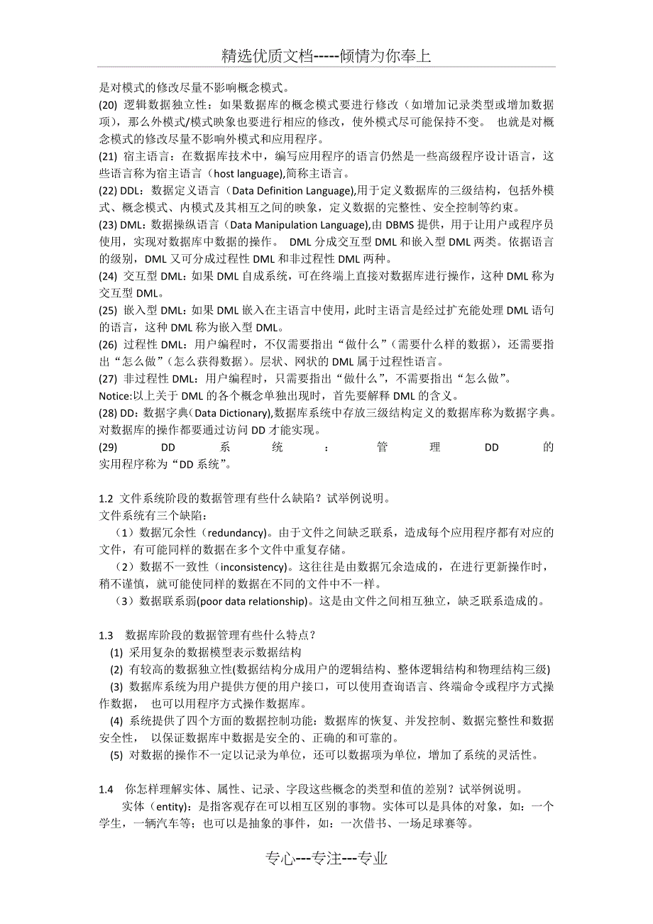 数据库原理与应用期末复习总结含试题及其答案_第2页