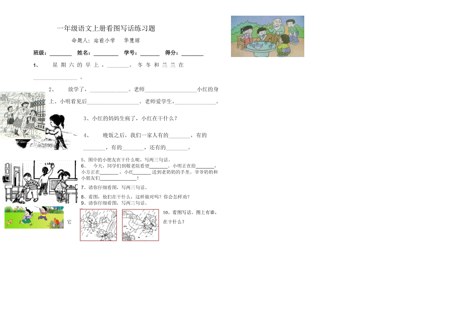 一年级语文上册看图写话练习题_第1页