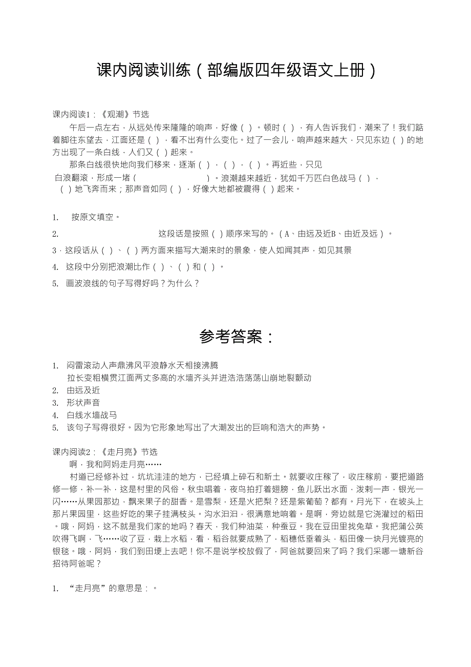 部编版四年级语文上册课内阅读训练_第1页
