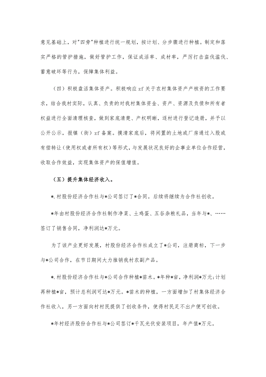 2021年村集体经济提升计划方案_第3页