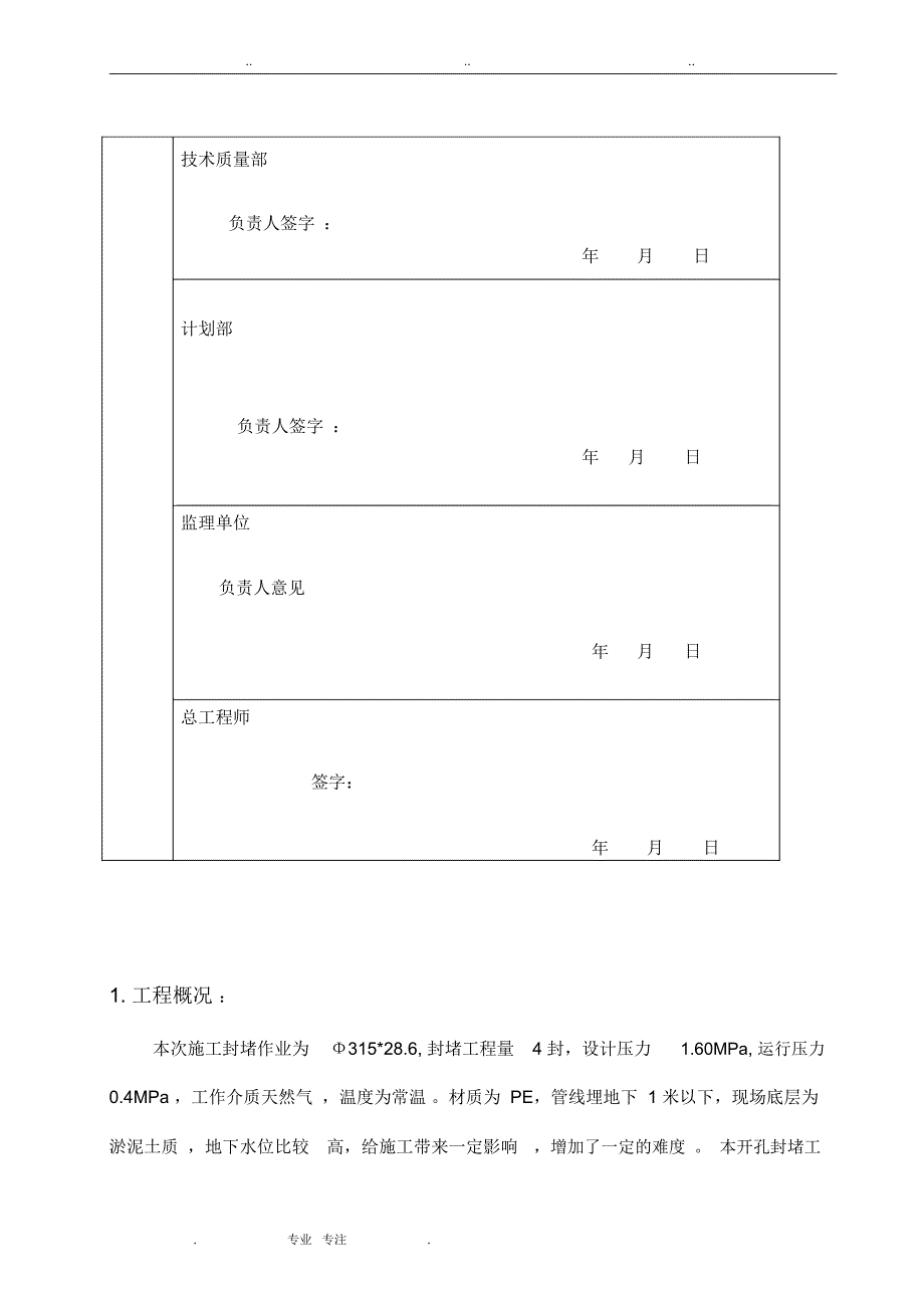 不停输封堵工程施工设计方案_第3页