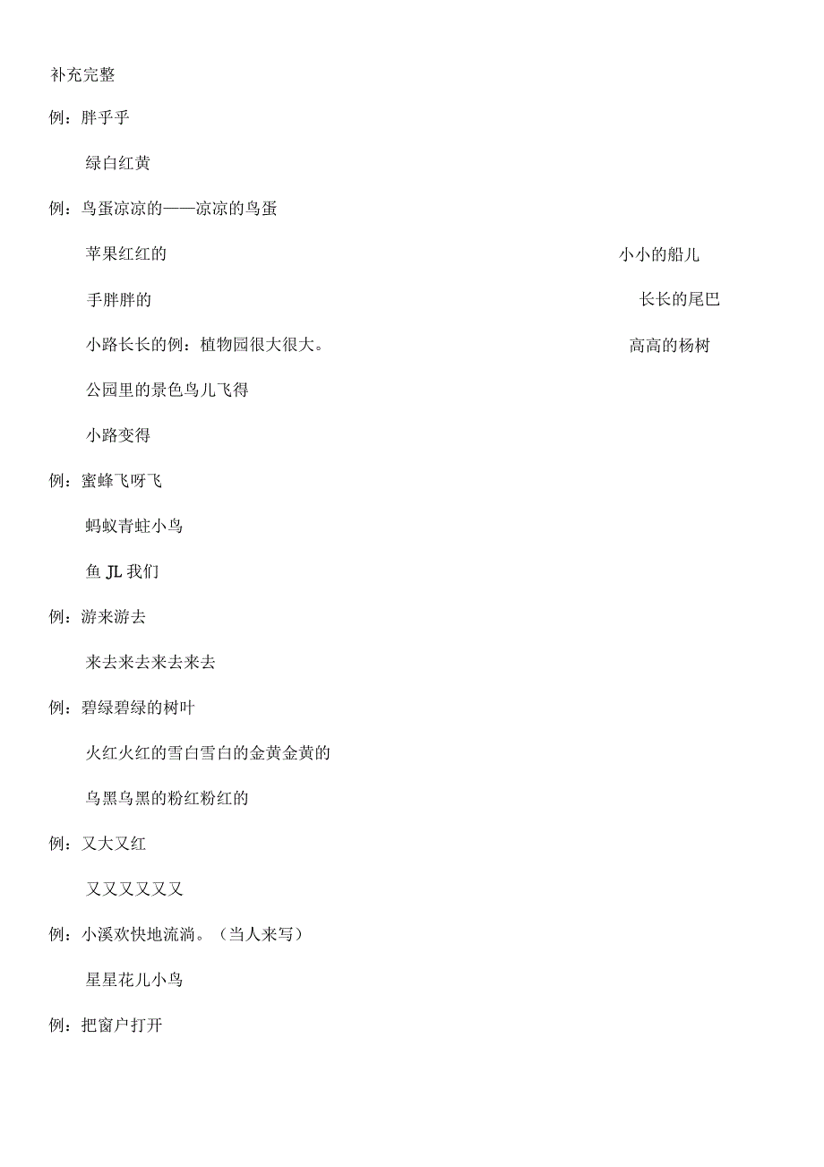 一年级仿写句子练习题_第1页