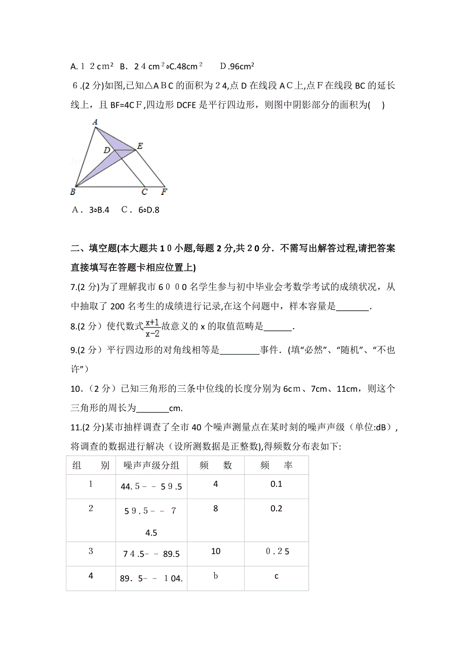 -江苏省南京市秦淮区钟英中学八年级期中数学试卷_第2页