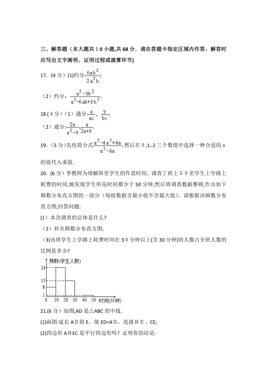 -江苏省南京市秦淮区钟英中学八年级期中数学试卷_第4页