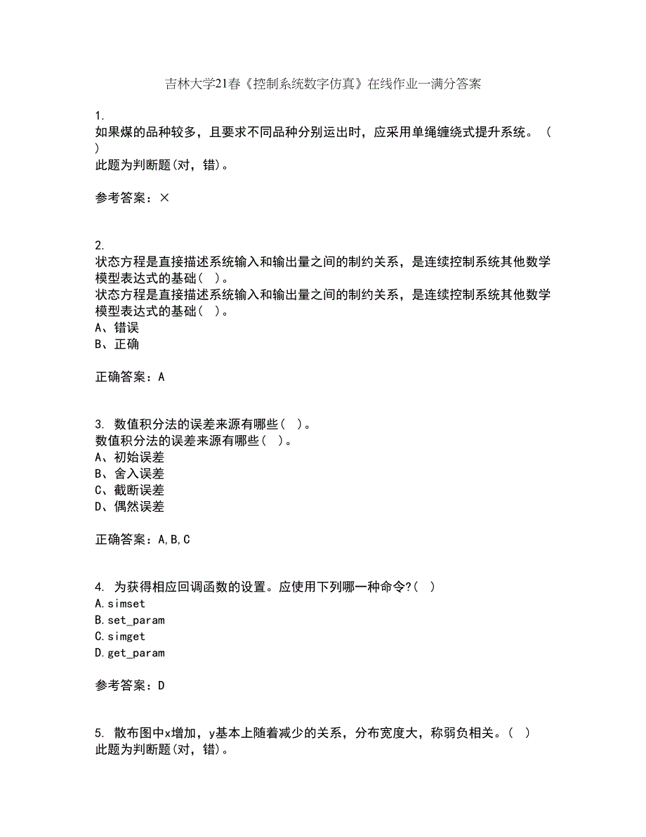 吉林大学21春《控制系统数字仿真》在线作业一满分答案89_第1页