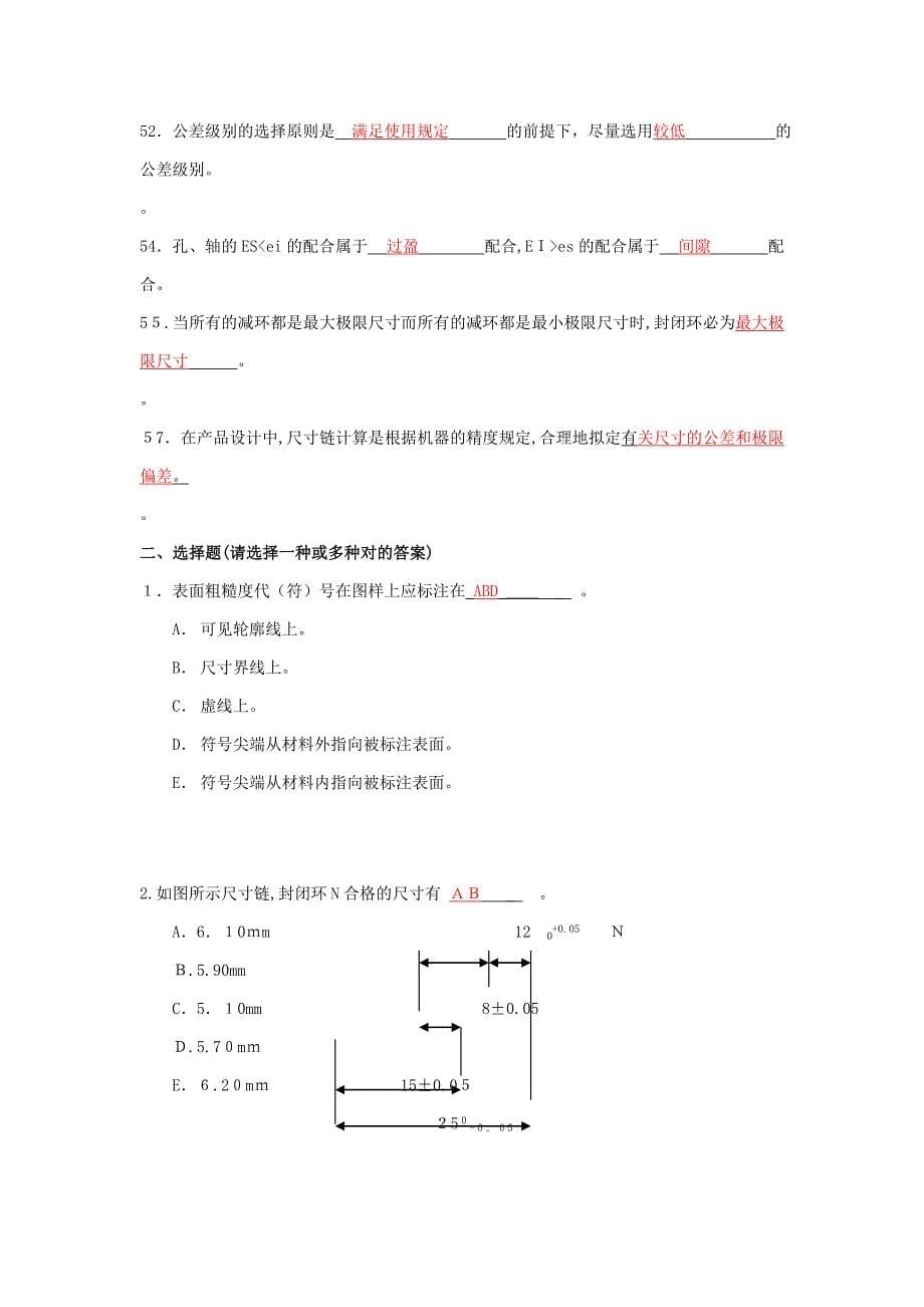 几何量公差与检测试卷习题及答案14_第5页