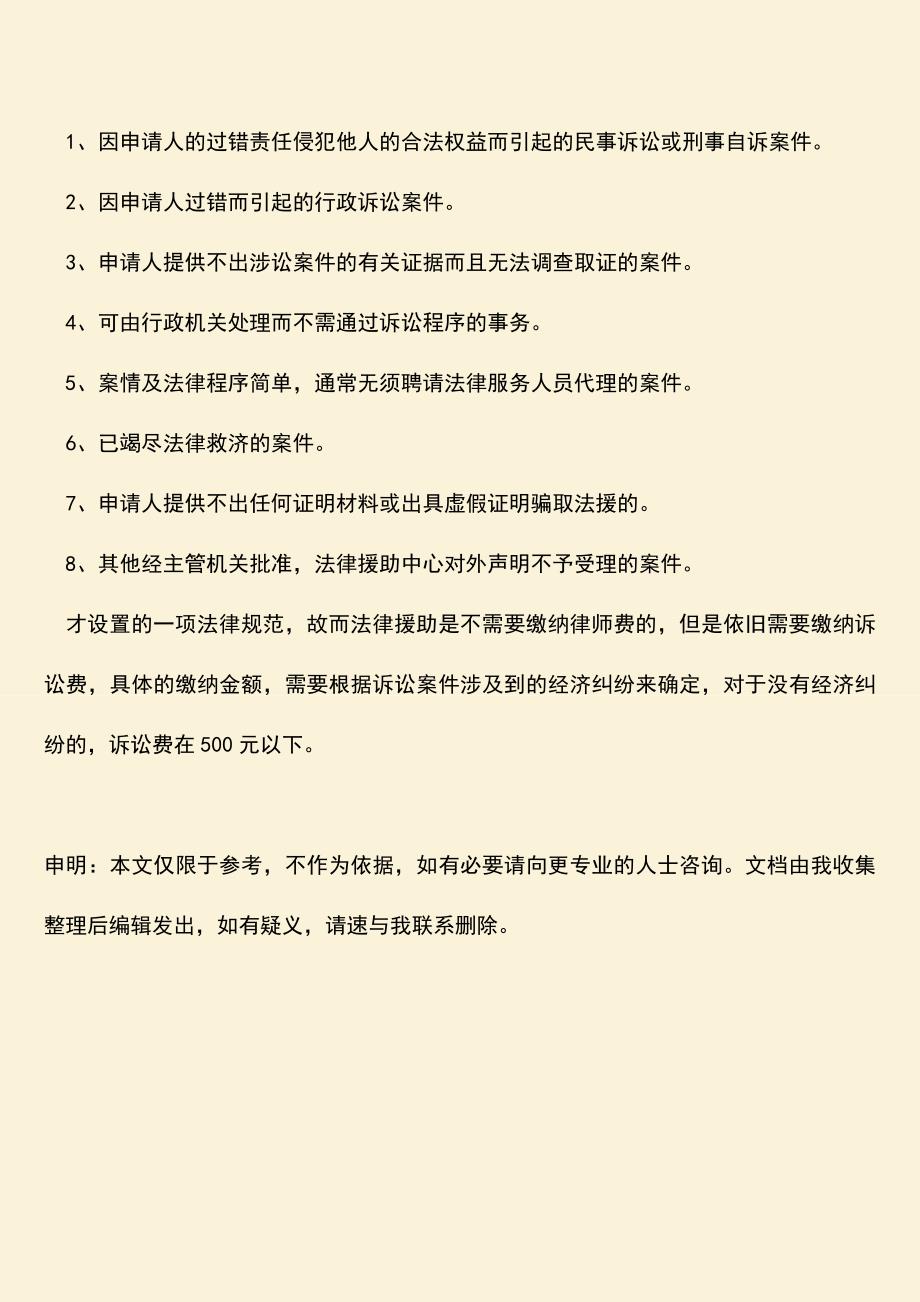 推荐下载：找法律援助律师要钱吗？.doc_第4页