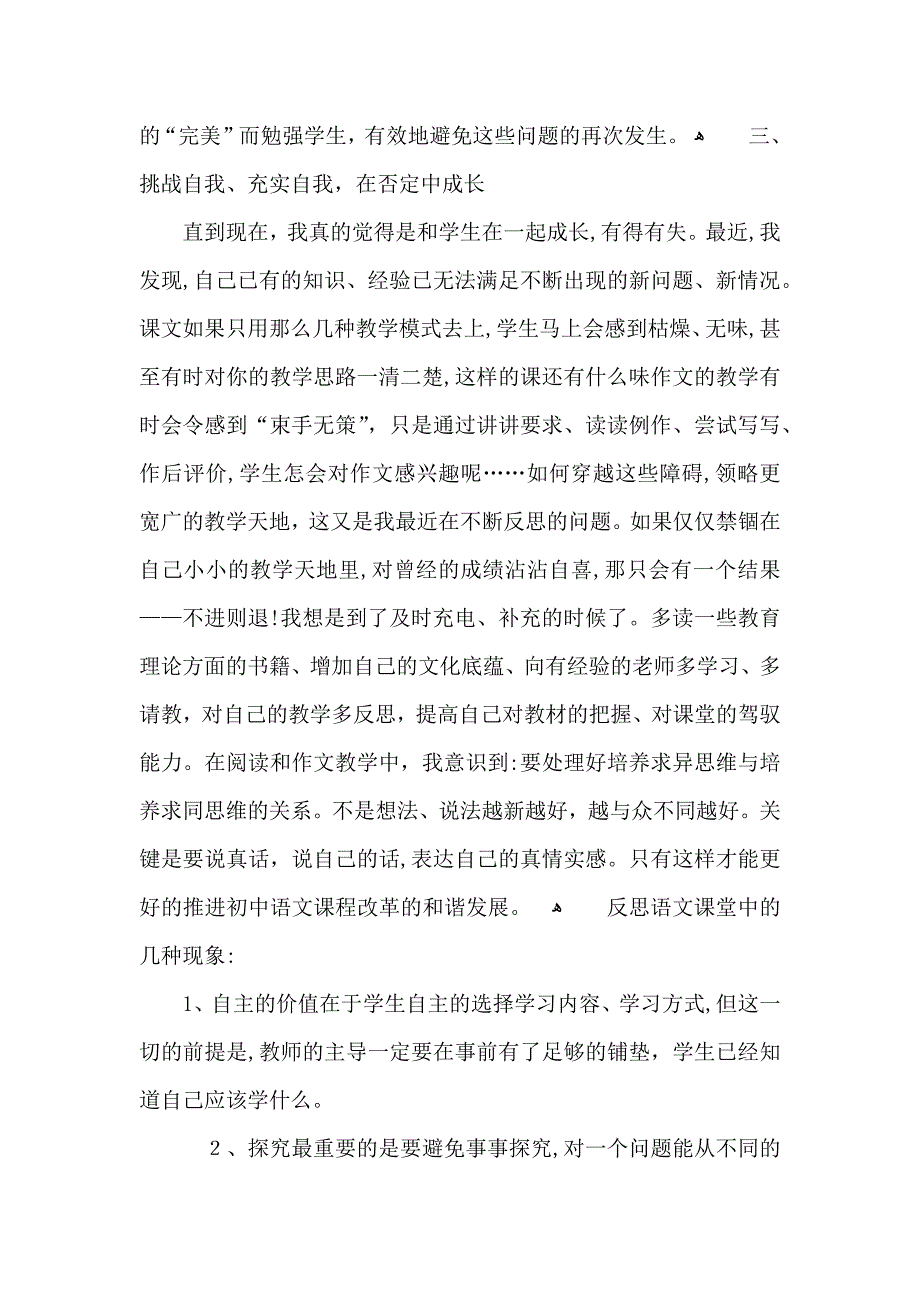 初中语文老师月考总结_第3页