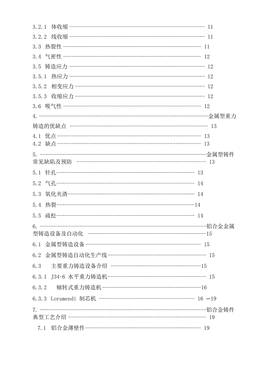 铝合金重力铸造综述_第2页