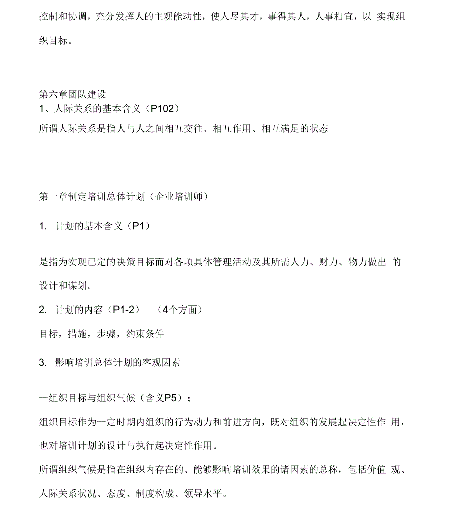 企业培训师学习重点_第4页