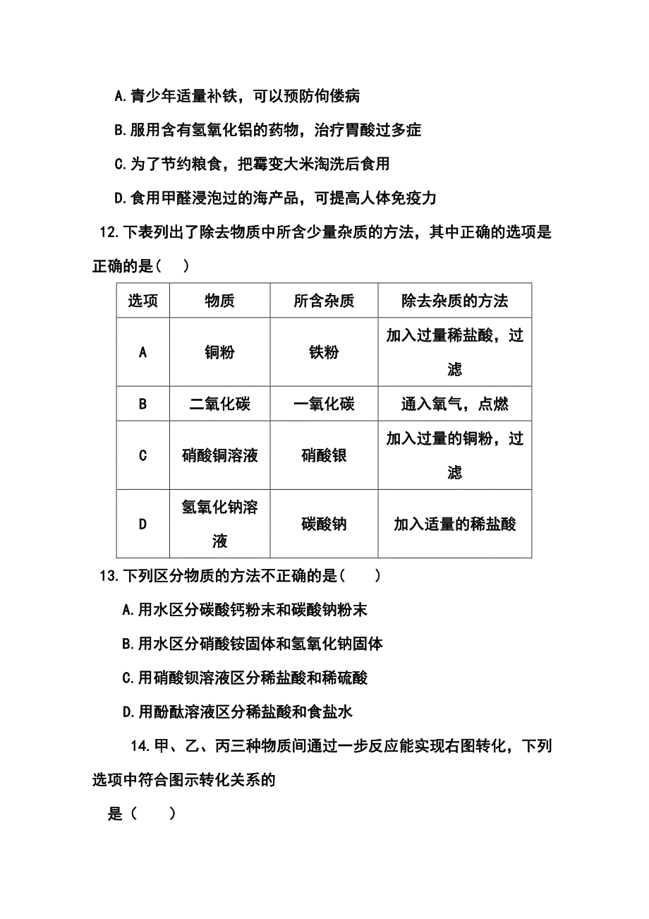 天津市中考化学真题及答案_第4页