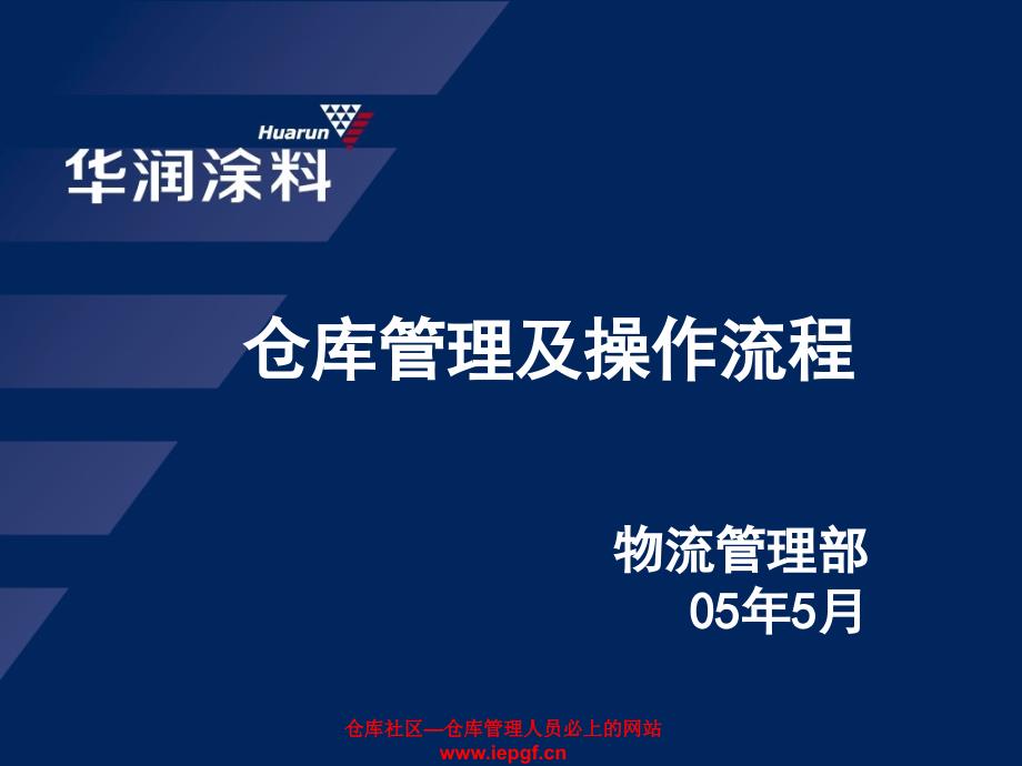 仓库管理流程制度方案制订仓库主管必看_第2页