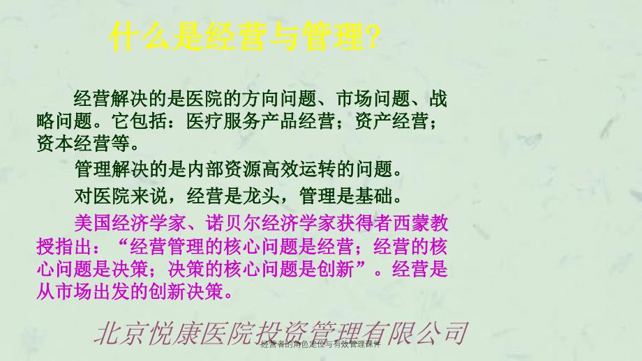 经营者的角色定位与有效管理课件_第3页