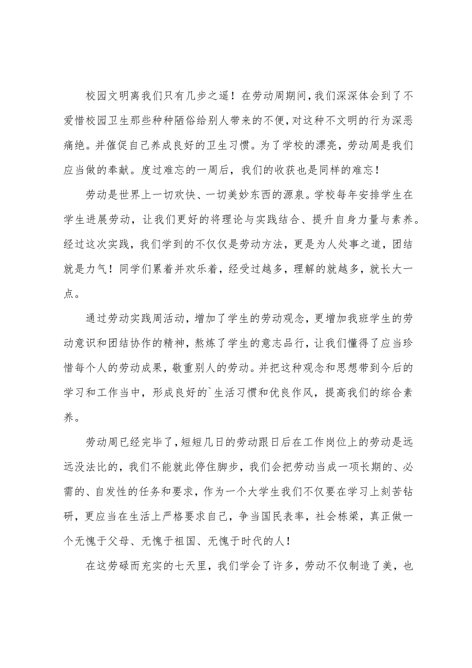 大学生值周劳动报告.docx_第3页