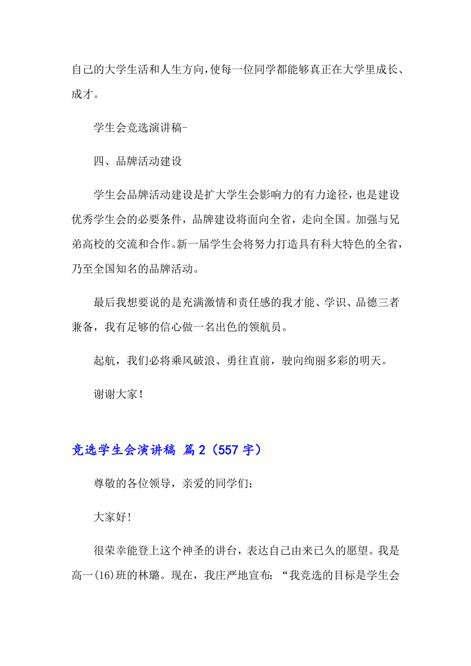 竞选学生会演讲稿合集9篇【可编辑】_第3页