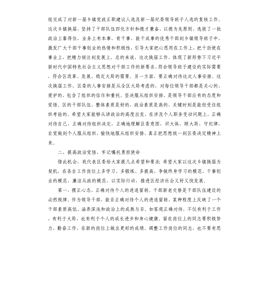 在领导干部2021年调整大会上的讲话_第2页