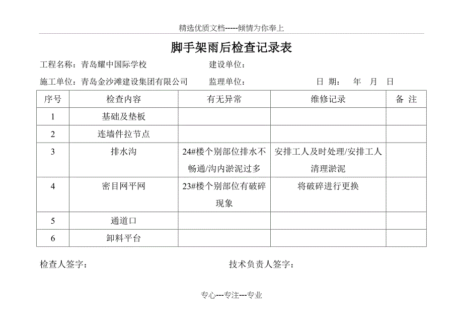 临建设施雨后检查记录表_第3页