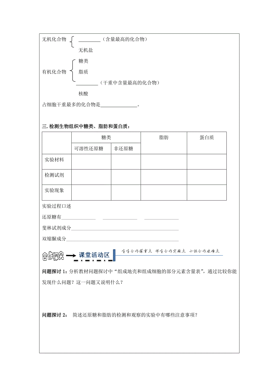 黑龙江省齐齐哈尔市高中生物第二章组成细胞的分子2.1细胞中的元素和化合物导学案无答案新人教版必修1_第2页