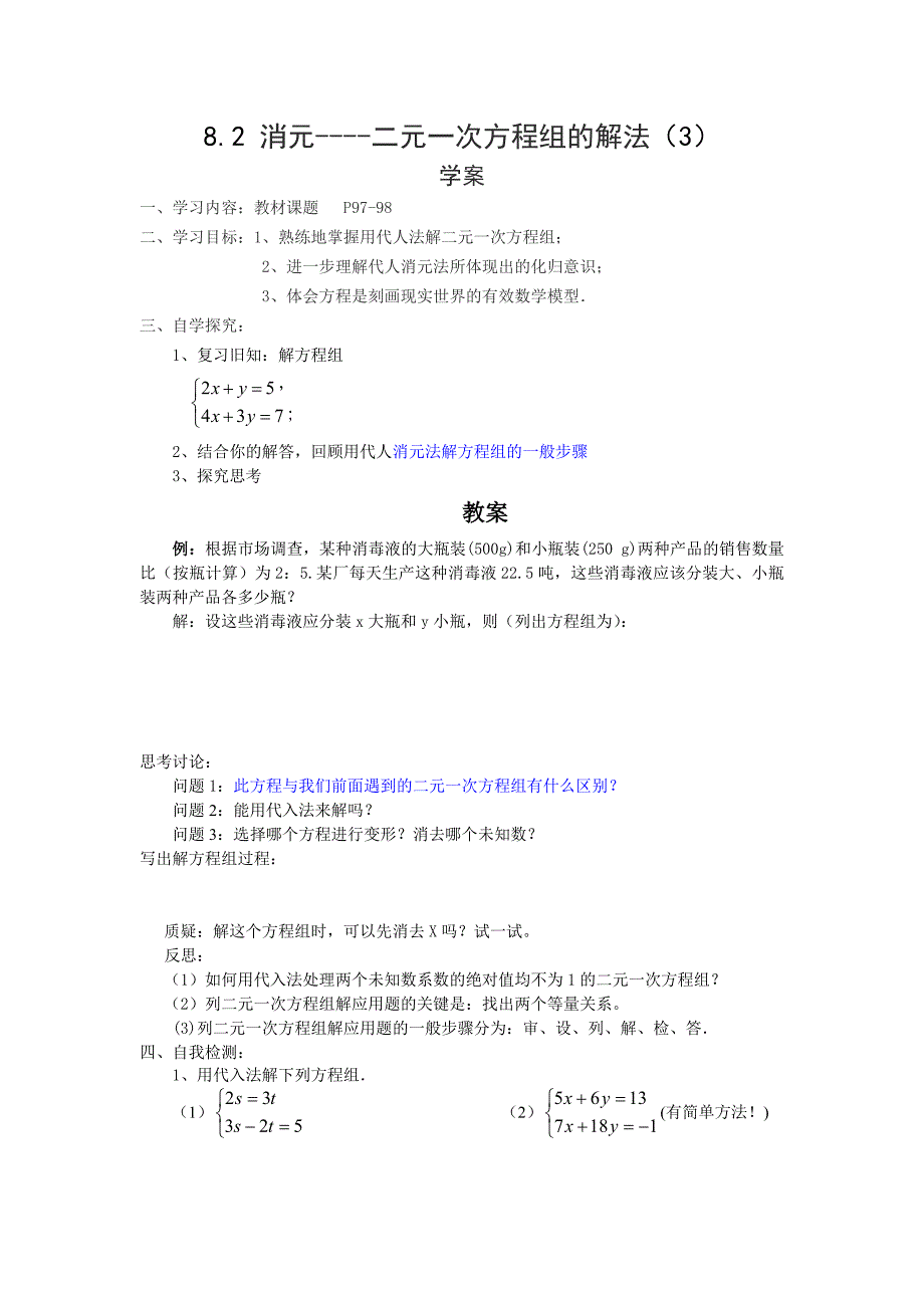 8、2用代入法解二元一次方程组（3）_第1页