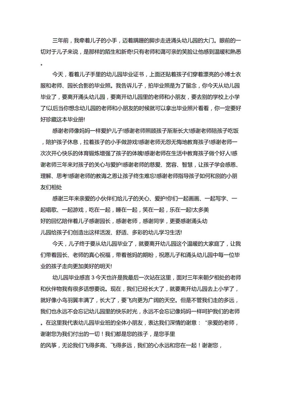 幼儿园毕业感言15篇_第2页