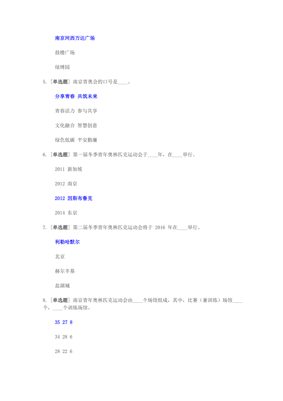 2014年南京青奥会志愿者考试试卷及答案.doc_第2页