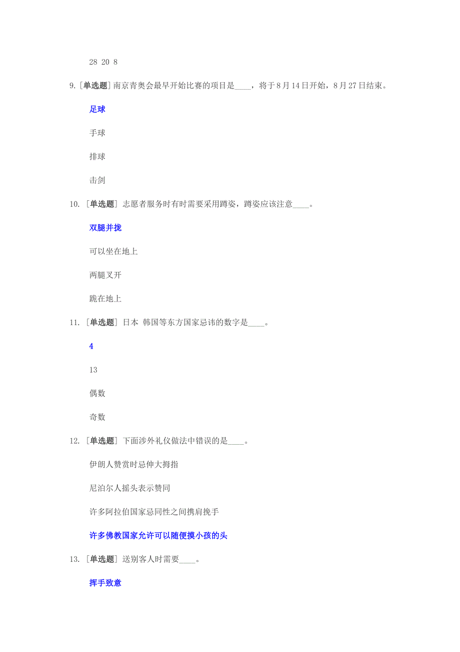 2014年南京青奥会志愿者考试试卷及答案.doc_第3页