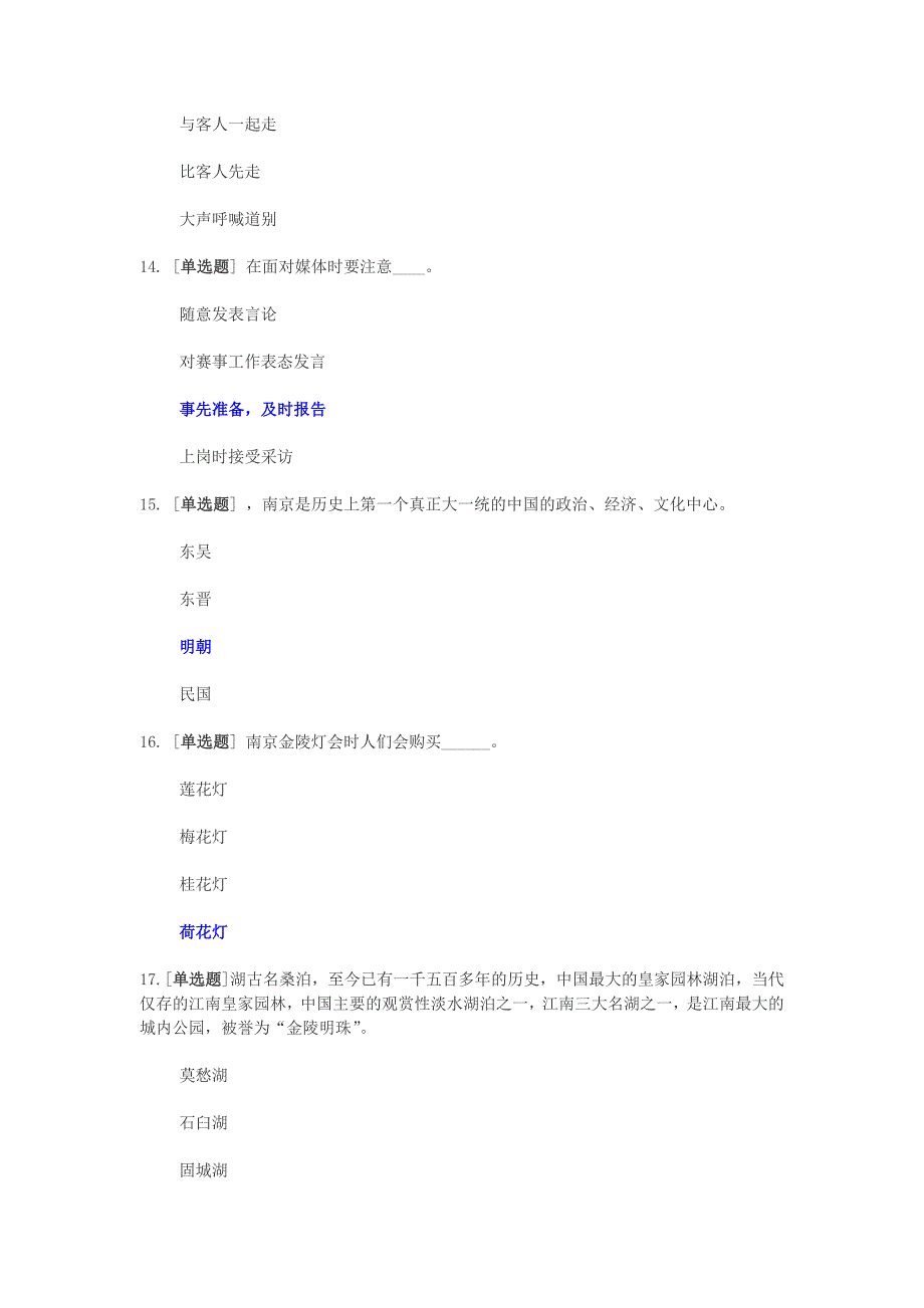 2014年南京青奥会志愿者考试试卷及答案.doc_第4页