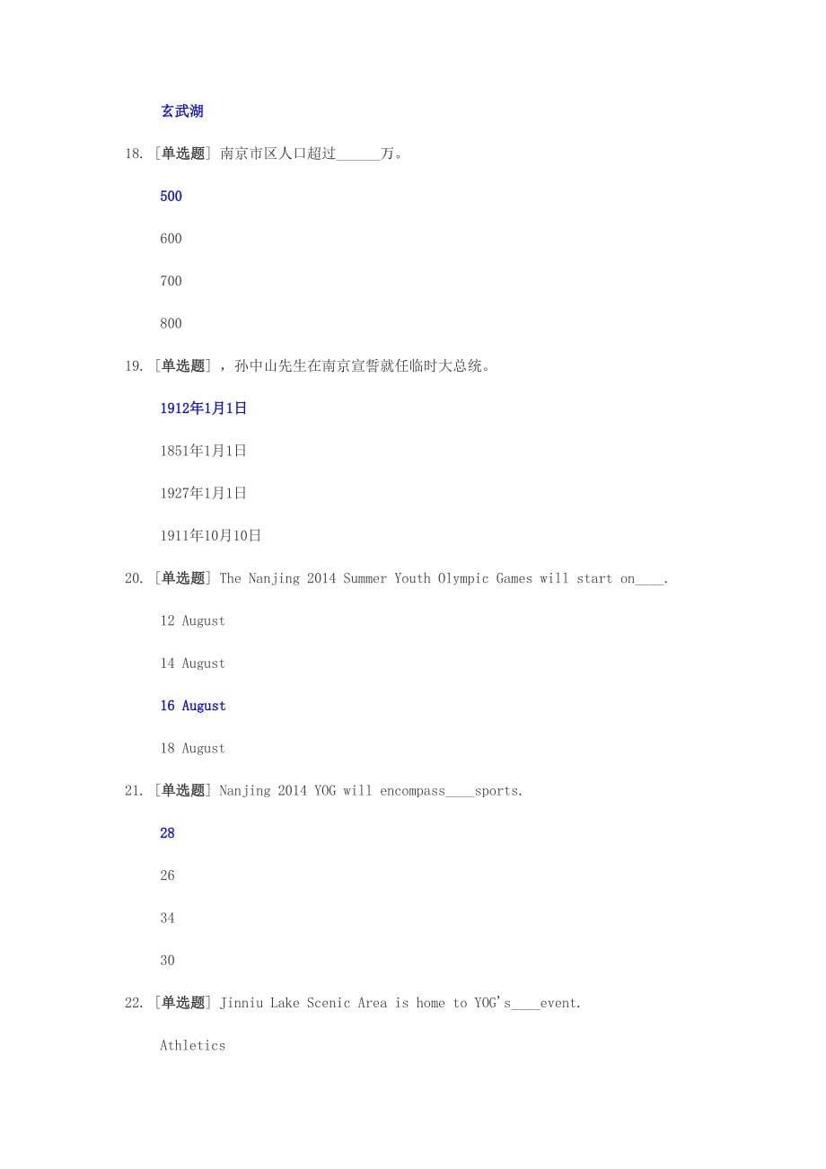 2014年南京青奥会志愿者考试试卷及答案.doc_第5页