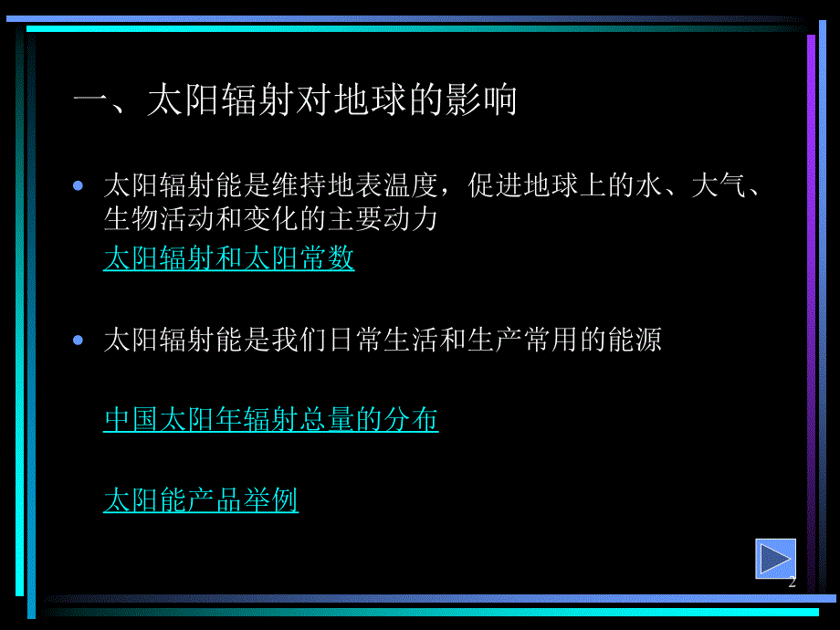 太阳月球与地球的关系_第2页