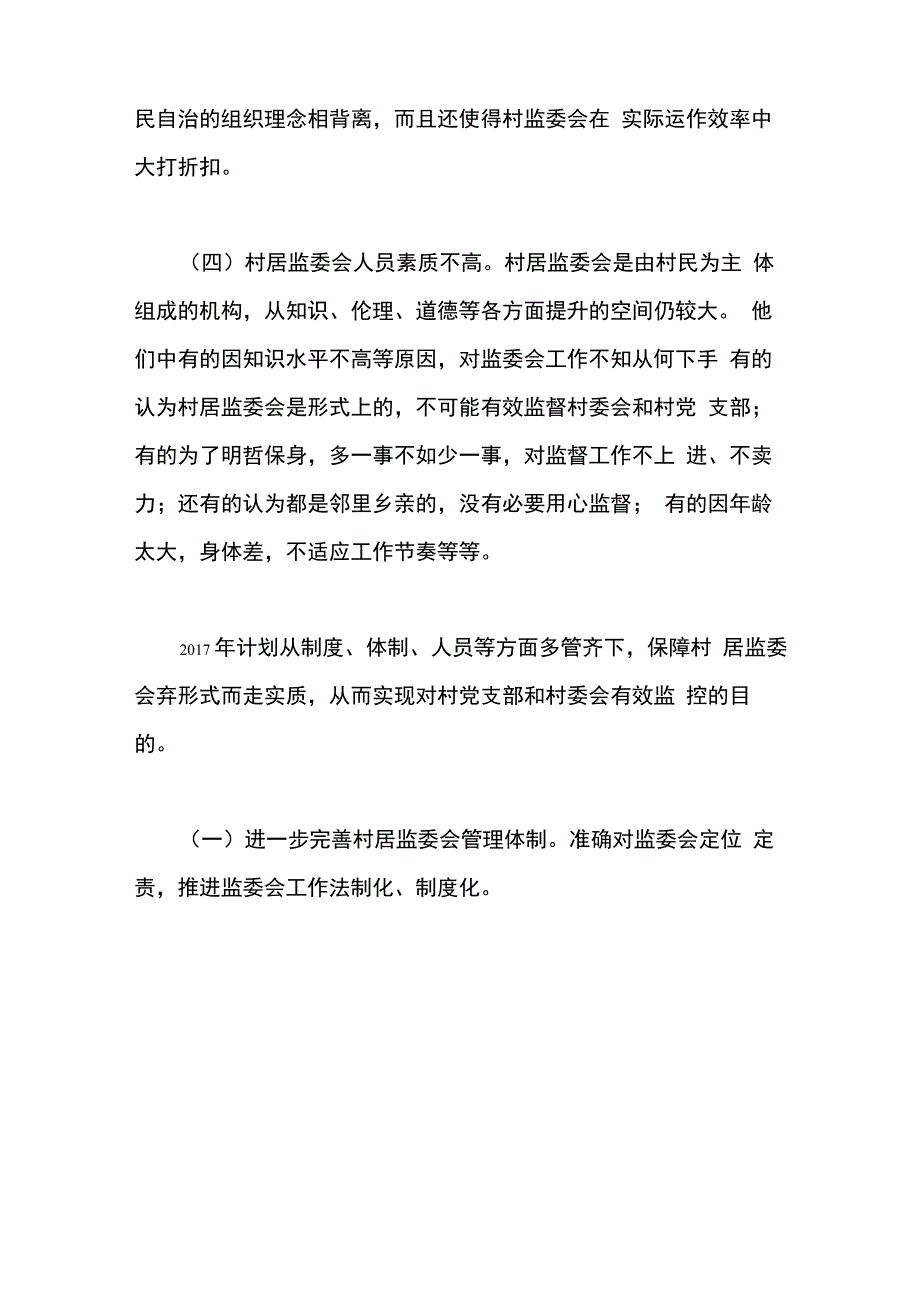 2017年度村监委会工作总结_第5页