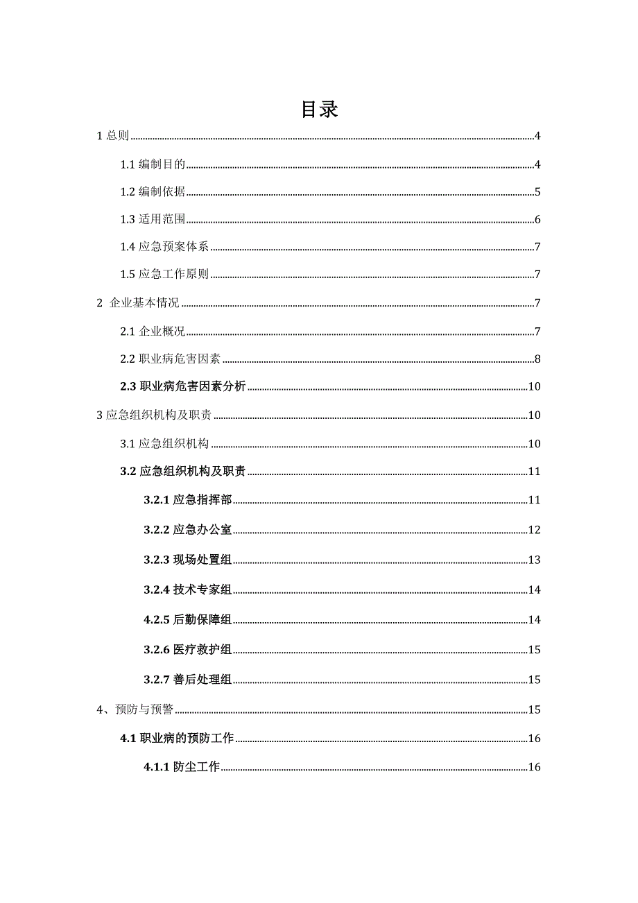 职业病危害事故应急救援预案_第2页