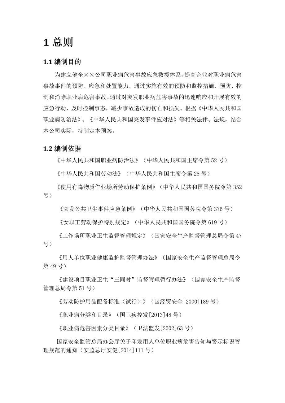 职业病危害事故应急救援预案_第5页