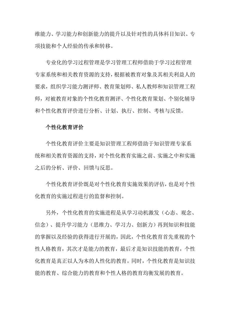 学习教育心得体会模板集锦八篇_第5页