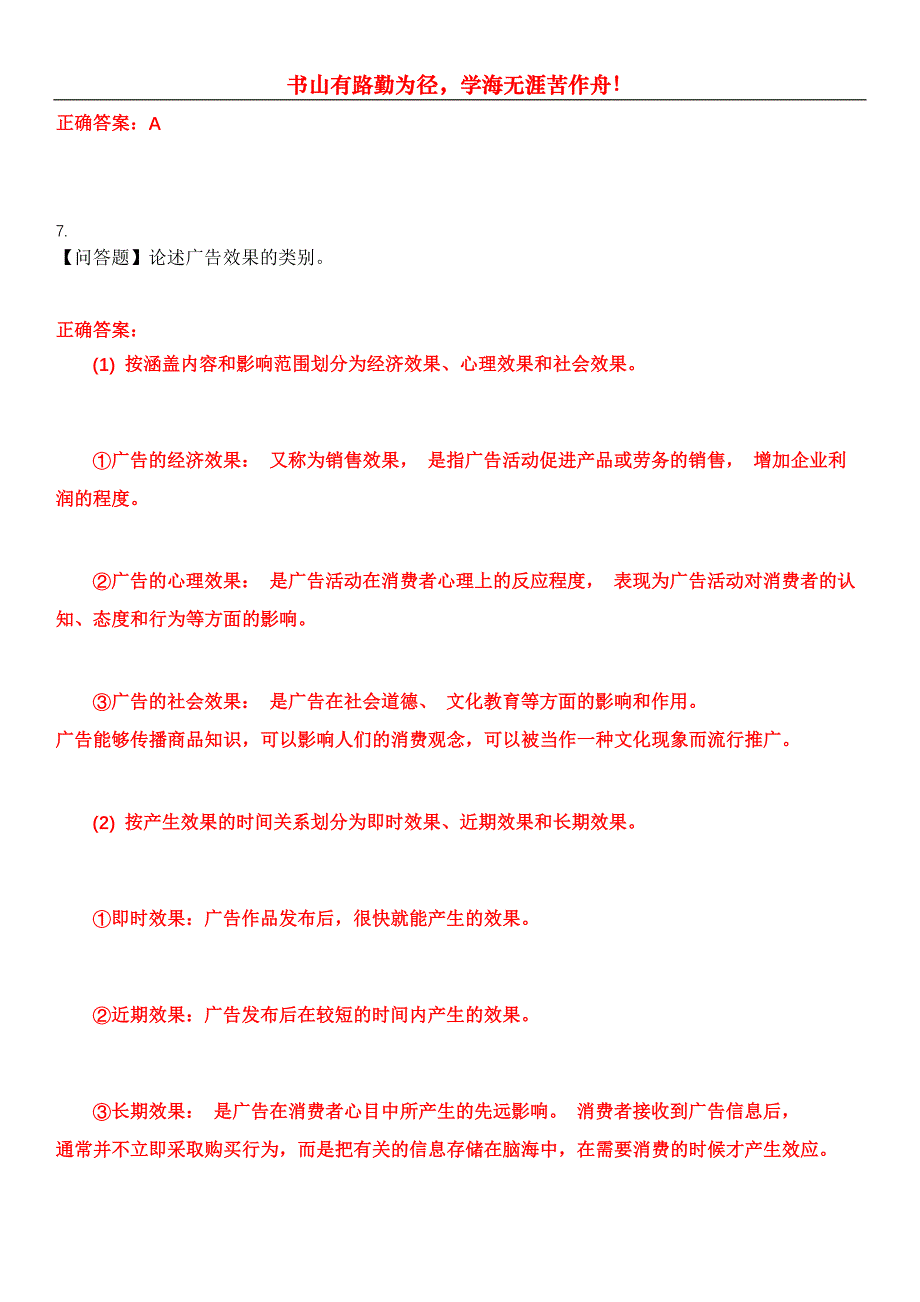 2023年自考专业(公共关系)《广告学(二)》考试全真模拟易错、难点汇编第五期（含答案）试卷号：19_第4页