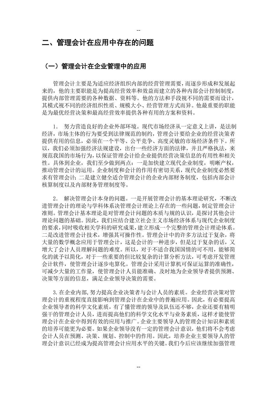 管理会计的应用及存在的问题_第5页